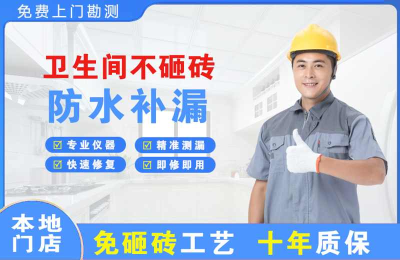 石柱卫生间不砸砖修补漏水